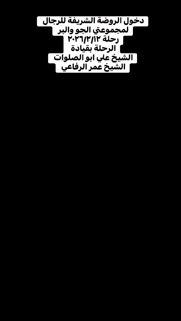 دخول معتمري حملة احباب المصطفى للحج والعمرة الرجال رحلة البر والجو الى الروضة الشريفة.
       المكتب الرئيسي الاعظمية 
          فرع الإسكندرية 
   ***********/***********
