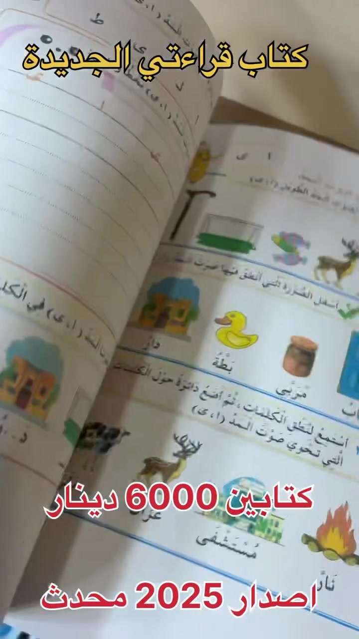 كتاب تجريبي 

✨
🌟 مميزات العرض:
 
🆕 أحدث نسخة: إصدار عام 2025 المحدث ليناسب طفلك.
 💰 سعر تنافسي: احصل على كتابين بسعر 6000 دينار فقط!
 🚚 توصيل سريع: عرض خاص وحصري على التوصيل لجميع 

المحافظات بمبلغ 3000 دينار فقط.

🛍️ كيفية الطلب:

لا تضيع الفرصة، فالكمية محدودة! اطلب الآن لضمان وصول الكتاب إلى باب منزلك.

📍 خدمة التوصيل تغطي كافة محافظاتنا العزيزة.
📥 للتواصل والحجز:

 راسلنا مباشرة عبر رسائل الصفحة.

#تعليم #كتاب_قراءتي #إصدار_2025 #كتب_أطفال #العراق #عرض_خاص


**إذا كنت صاحب هذا الإعلان وتريد حذفه لأي سبب، رجاءا أرسل رسالة إلى الدعم الفني**