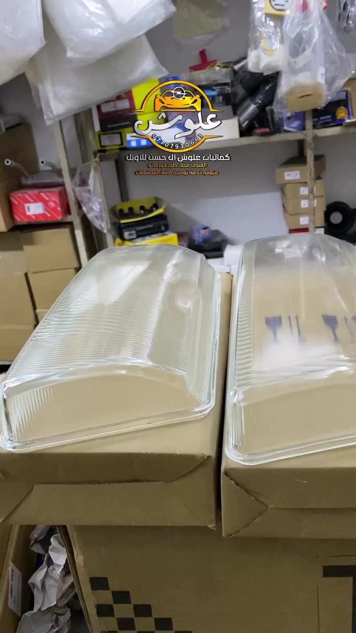 متوفر قطع غيار + كماليات اوبل 
العنوان قضاء الطوز واكو توصيل لكافة انحاء العراق 
للحجز والاستفسار عبر الواتساب ***********
