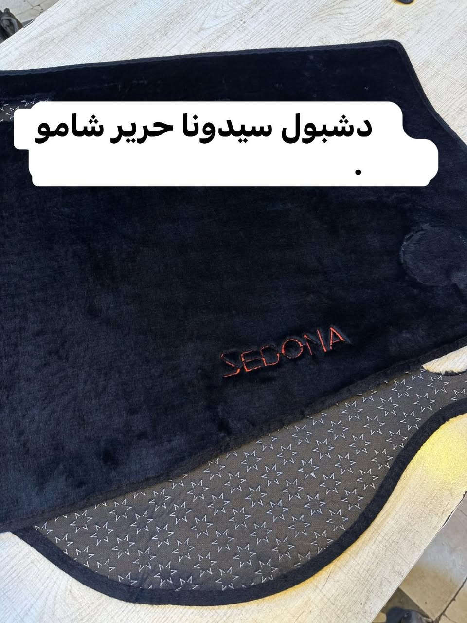 السلام عليكم من رخصة الادمن 
متوفر كماليات سيدونات 
ارضيات قالب بلادي ✅
غلاف دشبول ✅
كفر بصمة كاربون ✅ 
بردات كويتي تعتيم 💯✅
للاستفسار ***********📞📞
