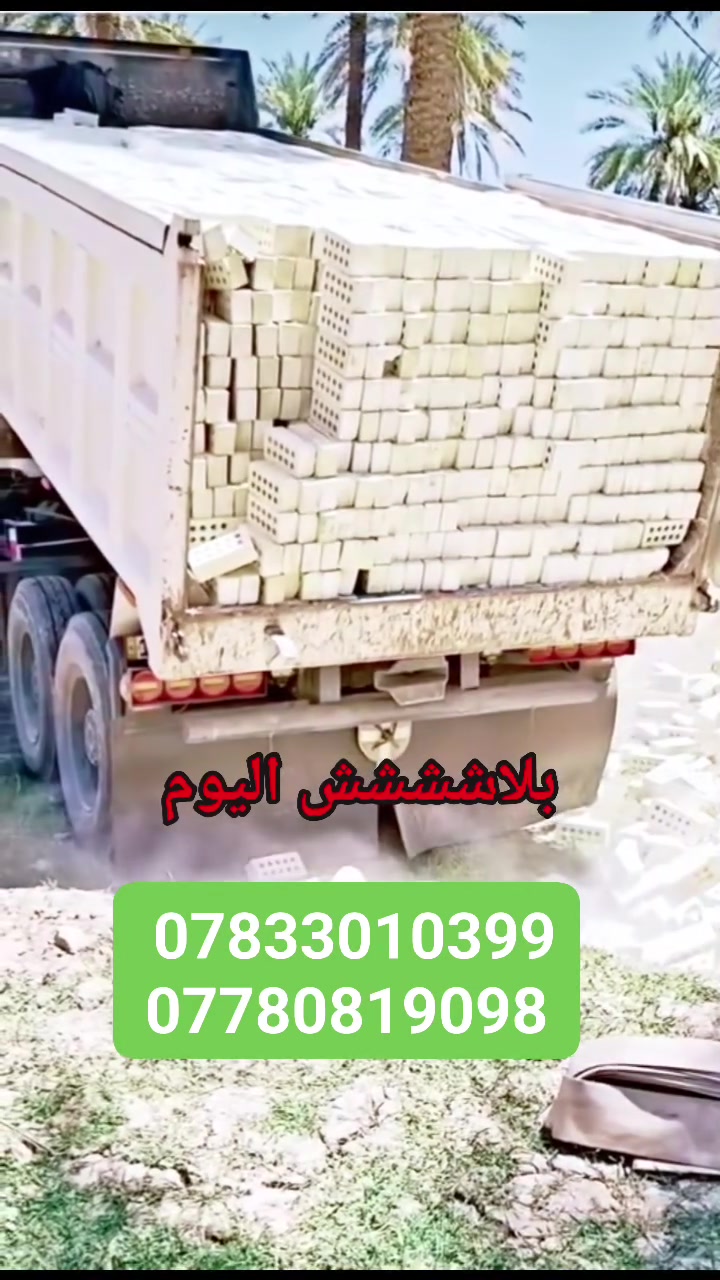 يا الله قبل ماتعبر الفيديو اسمع شگلك تريد طابوكه مناسبه كلش ودرجه اولى شرط لون وقوه وركن وقياسات مضبوطه لا تفتر ودور ولا تتعب… .طابوكه يمنه وبس شرط اذا متعجبك. من يمك ويرجع السايق وحياكم الله مع بارق الدليمي *********** 
‏‪***********يوجود واتساب 💚💚✅✅✅✅✅✅❣️❣️❣️❣️❣️
