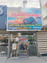 تصوير استوديو • ٢٠ صورة هدية • السيدية