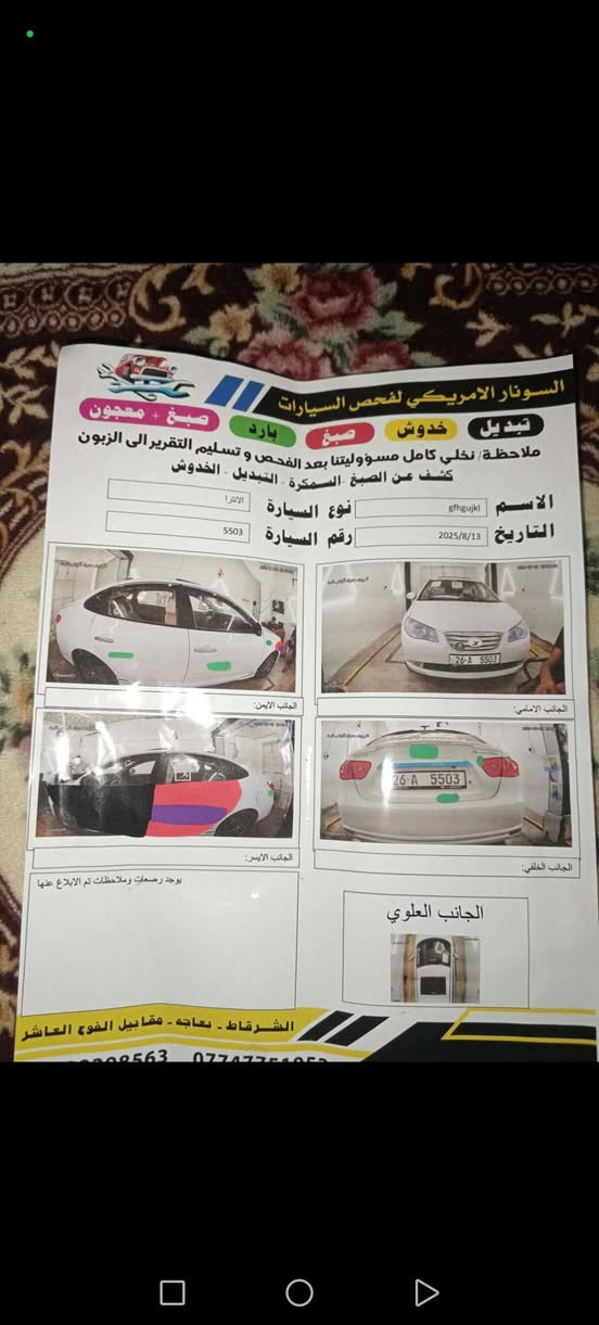 السلام عليكم للبيع سيارة الانترا 2011 محرك 20 ثلاثة قطع بدون دواخل سيارة مال بيت جديدة وحلوة مرتبة رقم صلاح الدين سنوية جديدة عليها غرامات 400 تنزل السعر 107 مكاني الشرقاط اتصل او رمش
***********
***********
السونار مرفق بالمنشور
