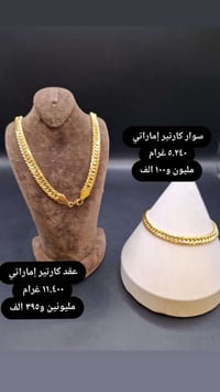 عقد • سوار • كارتير إماراتي