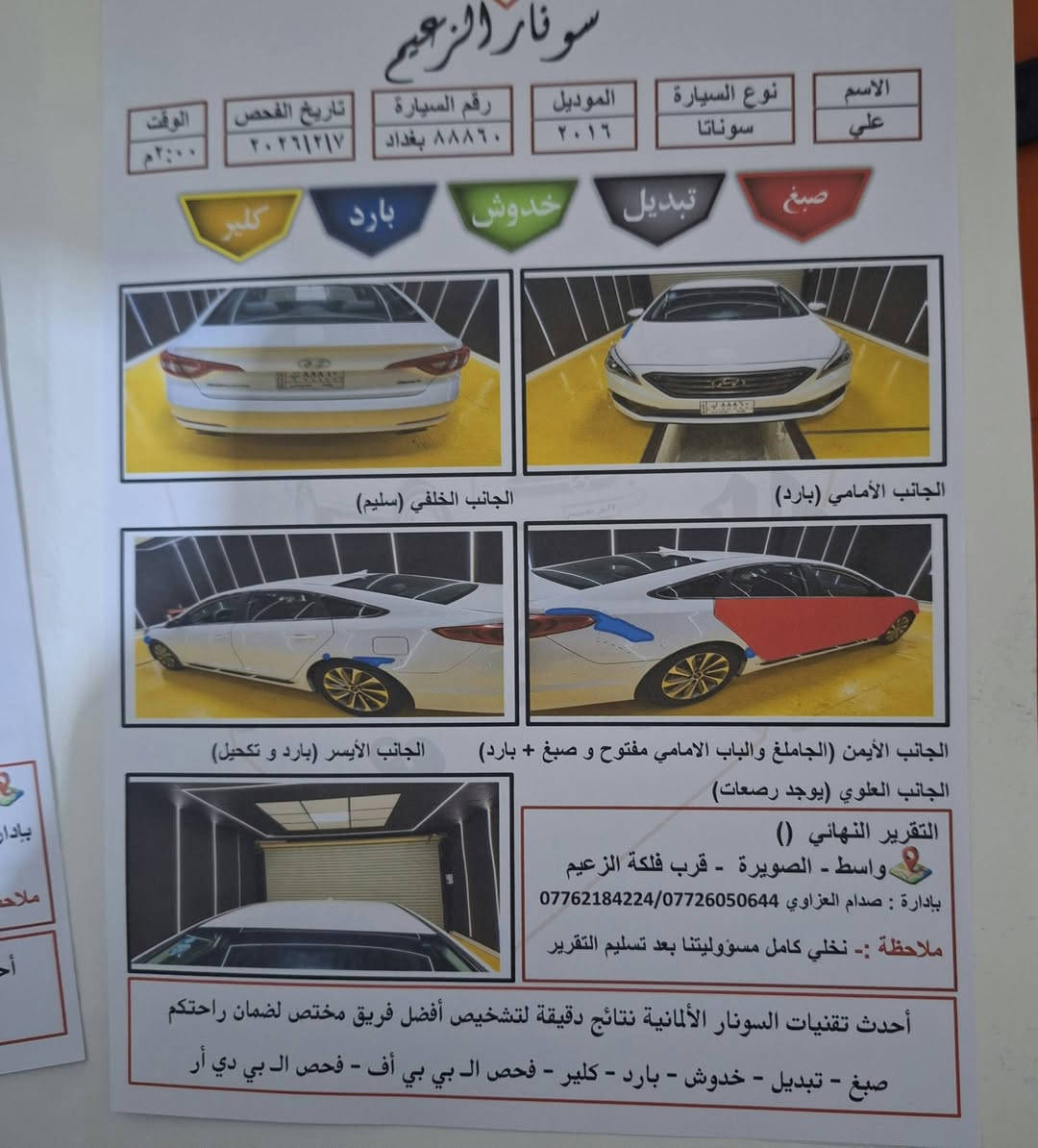 السلام عليكم ورحمة الله 
سوناتا موديل ٢٠١٦ للبيع
وارد امريكي ٢٤٠٠ GDI 
رقم بغداد بأسمي تحويل مباشر 
سنويه الى ٢٠٢٨
ثلاث أنظمة قيادة sport _ eco _ normal
عداد الحركة  ٧٩ الف ميل
السعر 124  ورقة قابلة للتفاوض
السونار مرفق بالصور
مكان السيارة واسط / الصويرة 
للاستفسار 
***********
***********
