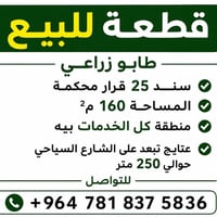عتايج • أرض • ١٦٠م