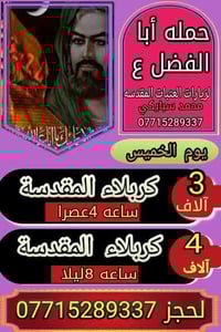 برنامج الخميس والجمعة • كربلاء المقدسة • النجف الأشرف