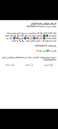 نقل اثاث • خدمات نقل • شركات نقل • نقل اثاث بغداد • عمال نقل اثاث • نج...