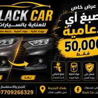 صبغ دعاميه ب ٥٠ الف العنوان بغداد جديده قرب ملجاء