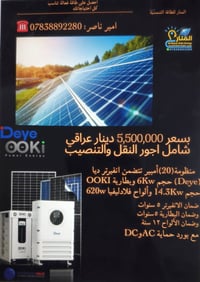 طاقة شمسية • تركيب بكفالة • النجف الاشرف