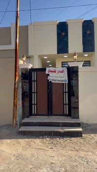 دار  للبيع الاستفسار اتصل 07829674430