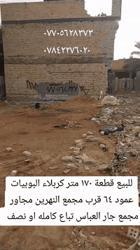 كربلاء البوبيات • ١٧٠م • خدمات كاملة