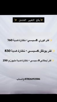 فلر شفة • تبديل جلسة • الشطرة