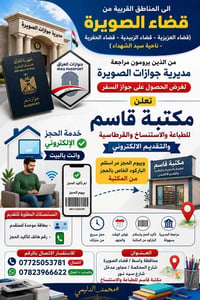 حجز جوازات • الصويرة • مكتبة قاسم