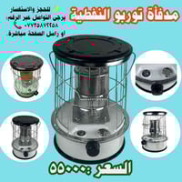 🔥 الدفا أسرع وأسهل مع مدفأة توربو النفطية! حرارة قوية توصل لكل الزوايا...