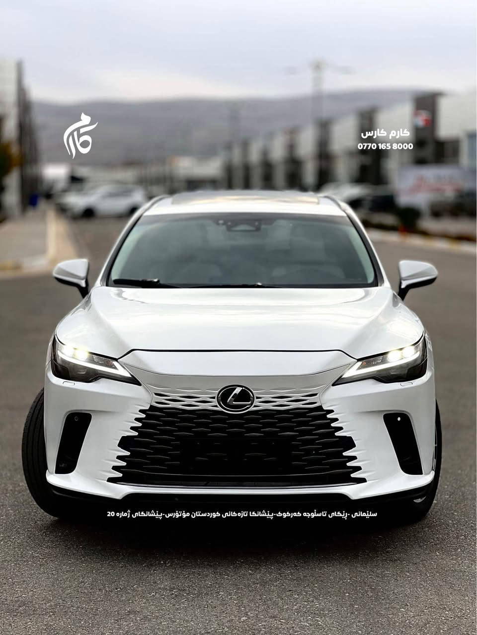 LEXUS RX350     $385     2.4L    TURBO   
2024   27,000 miles

☎️0770 165 8000

📍سلێمانی - ڕێگای تاسڵوجە کەرکوک -پێشانگا تازەکانی کوردستان مۆتۆرس - پێشانگای ژمارە 20 السليمانية, العراق
