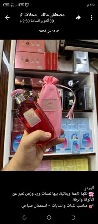 عطر موصوف النسائي 💖🦋 موصوف وردي للنساء هو عطر ويطلق عليه ايضا موصوف ال...