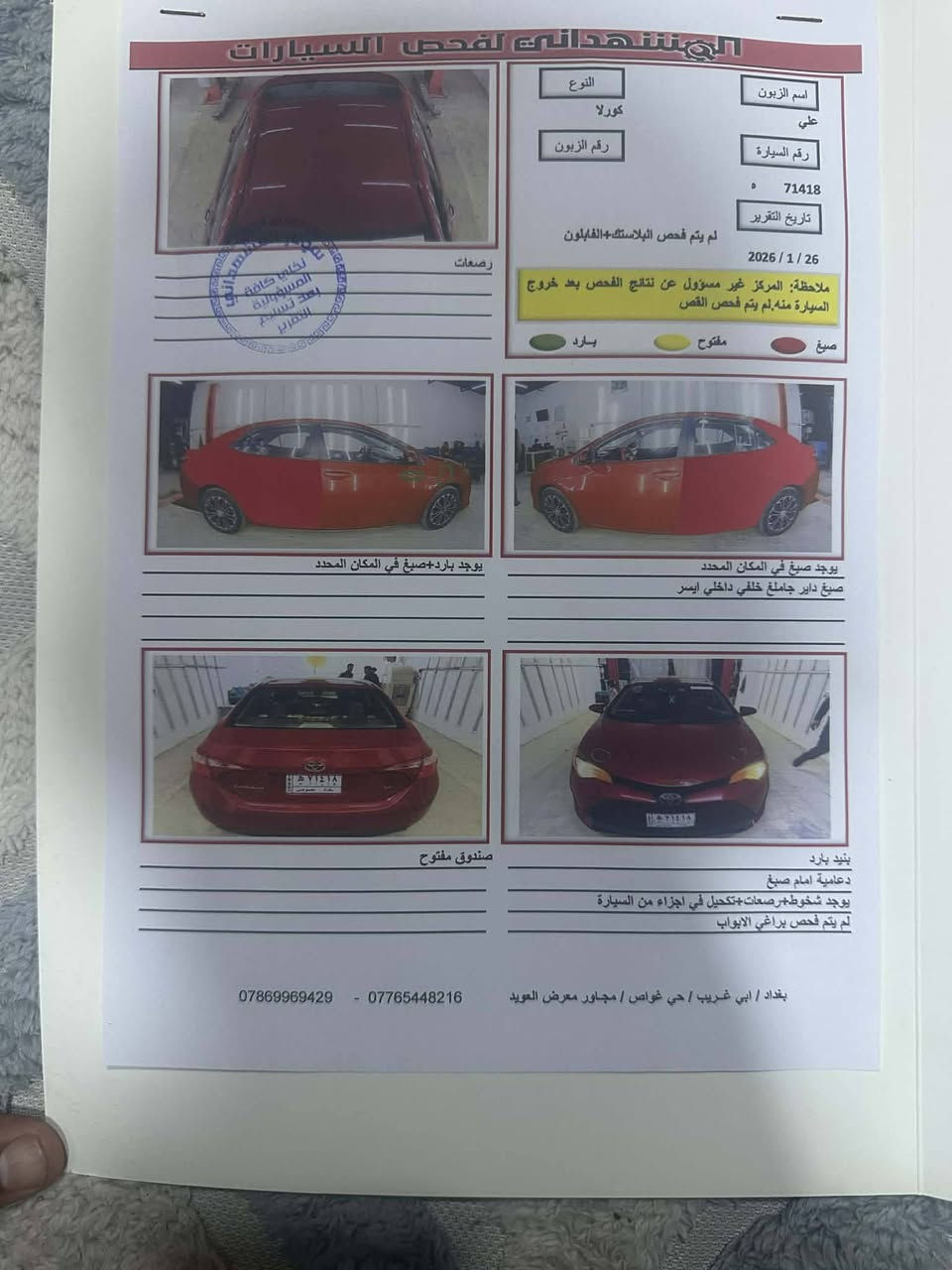 مكلف بالنشر ....سلام عليكم تويوتا كورولا موديل 2017 وارد امريكي للبيع ماشيه 105..والسونار مرفق بالصور مكان السيارة بغداد ابو غريب تفاصيل اكثر والسعر اتصال على الرقم  *********** حيدر
