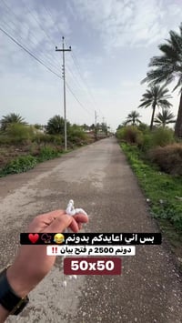 #07766666965  #دوانم #عقارات_بغداد #مزارع #عقارات #الدوره