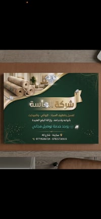 غسل سجاد وكاربت • توصيل بغداد • استلام يومان