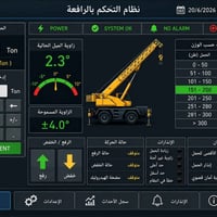 كنترول كرينات • بالعربي • سهل الصيانة