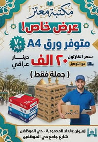 عرض خاص • إلكترونيات • المحمودية