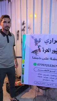 طيور حره • خضيري • بربش