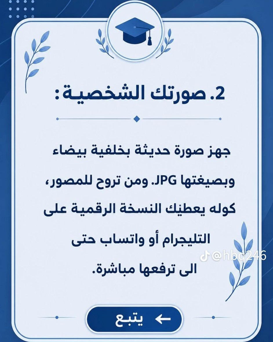 متطلبات التقديم الالكتروني لطلاب التنافسي للدراسات العليا 
 #مكتب_الباشق #المستمسكات_المطلوبة #رابط_التقديم #المسيب 
➖➖➖➖➖➖➖➖➖➖
🛑للتقديم والاستفسار

🛑 #مكتب_الباشق.     
📱***********  (واتساب + اتصال+ تلكرام)
📱***********.  (واتساب + اتصال+ تلكرام)
🌐https://t.me/maktab_albashiq رابط التلكرام
↩️بابل_ المسيب_ حي الأطباء_ طريق الحامية _مجاور مدرسة طوفان الأقصى_ مقابل ملعب حي الأطباء
