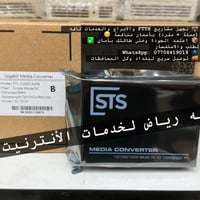 🔥 Media Converter STS الأصلي – حلّك الأمثل للفايبر 🔥  إذا تريد اتصال ث...
