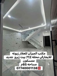 #بيت_للأيجار_في_زيونة_712 ثلاث طوابق   #زيرو_غير_مسكون (دكورات سقفية و...