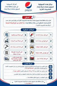 بغداد • وظائف عامة • استمارة توظيف
