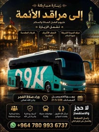 النجف الأشرف • كربلاء المقدسة • ٢١/٥/٢٠٢٦