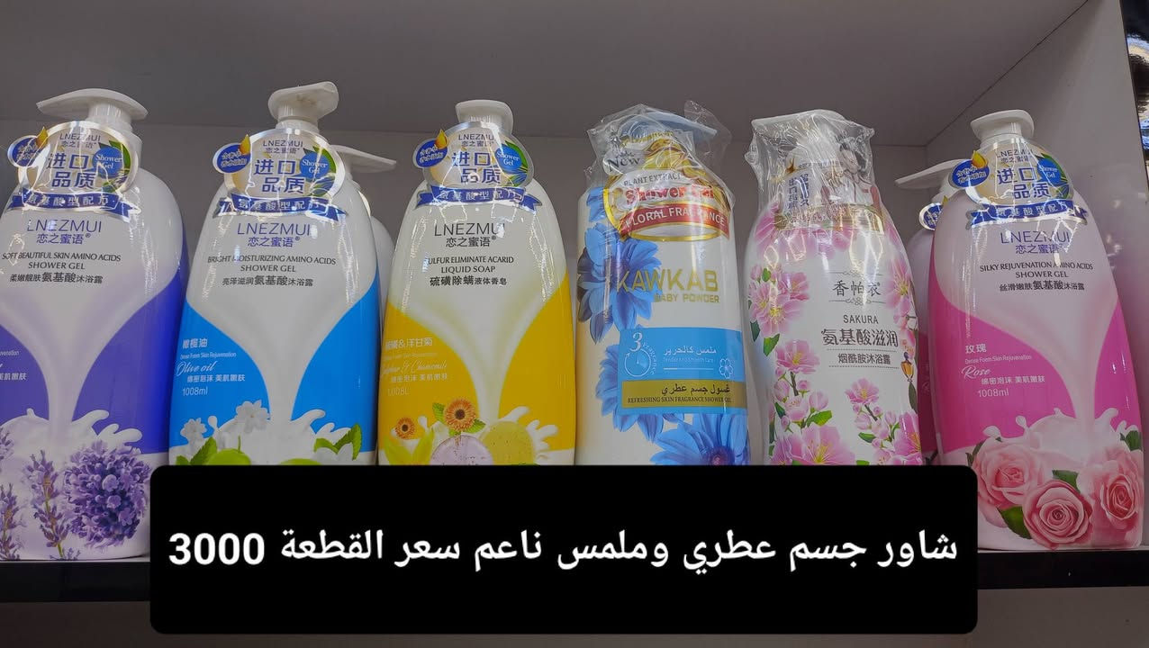 الأسعار حقيقية داخل الصور
كلشي بأرخص من سعر الجملة 
يتوفر لدينا العديد من المنتجات داخل المحل 
العنوان اربيل سايدين بحركة الرئيسية مقابل مرطبات مولتي فروتي
***********
***********
خدمة التوصيل داخل اربيل فقط
