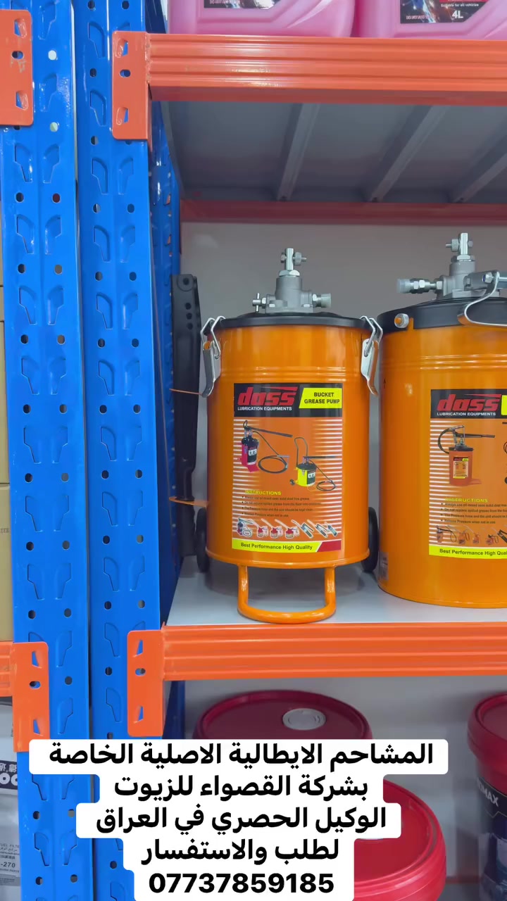 � مشاحم DASS الأصلية 🔧
جودة عالية • أداء قوي • عمر طويل

متوفرة حصرا لدينا الوكيل الحصري في العراق

✔️ مناسبة للورش والمعامل والمكائن الثقيلة
✔️ تتحمل ضغط العمل الشاق
✔️ سهلة الاستخدام وكفاءة ممتازة
✔️ متوفرة بأحجام وموديلات متعددة

📦 كميات جاهزة ومتوفرة حالياً
🚚 توصيل سريع إلى جميع محافظات العراق
💰 أسعار منافسة وتخفيضات على الجملة

📞 للطلب والاستفسار:
📱 ***********
