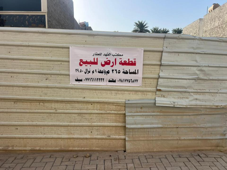 قطعة أرض للبيع
📍 الموقع: الدورة شارع الملا مقابيل منطقة الشرطة 
📐 المساحة: 265 متر مربع
📏 الواجهة: 9 متر
📏 النزّال (العمق): 29.50 متر

✅ أرض مناسبة للبناء السكني
✅ ارض مناسبة للاستثمار 
✅ موقع ممتاز ومنطقة كاملة خدمات 

💰 سعر المتر مليون و200 وقابل للتفاوض 

📞 للاستفسار: ***********
