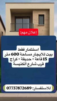 بيت للايجار • ٦٠٠م • قرب شارع الكنيسة