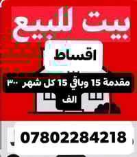 اقساط • ١٣٠م • قرب ابو رعد