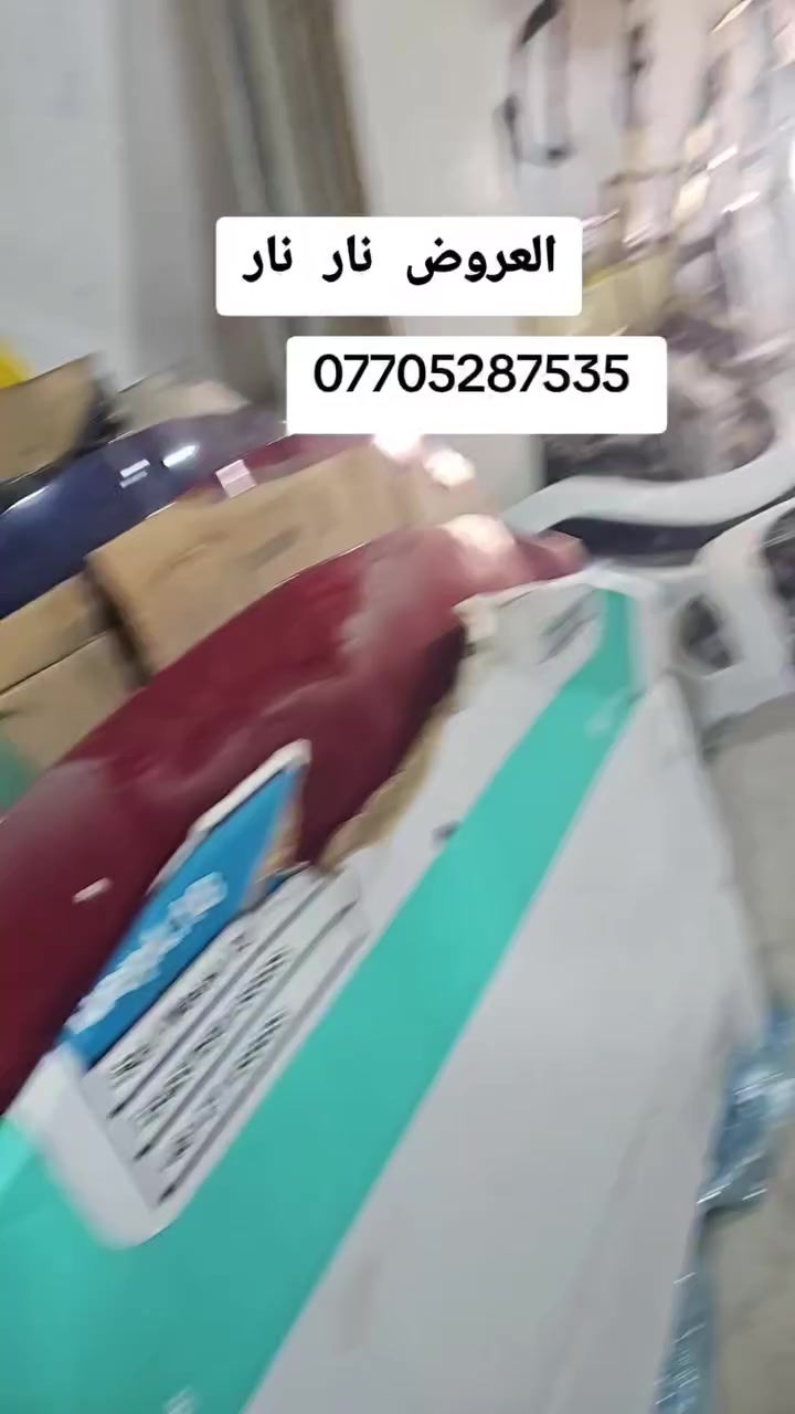 البصره القرنه صناعية الحمداوي
#عروض_نار_نار
#اسعار_مناسبه_جدا
***********
