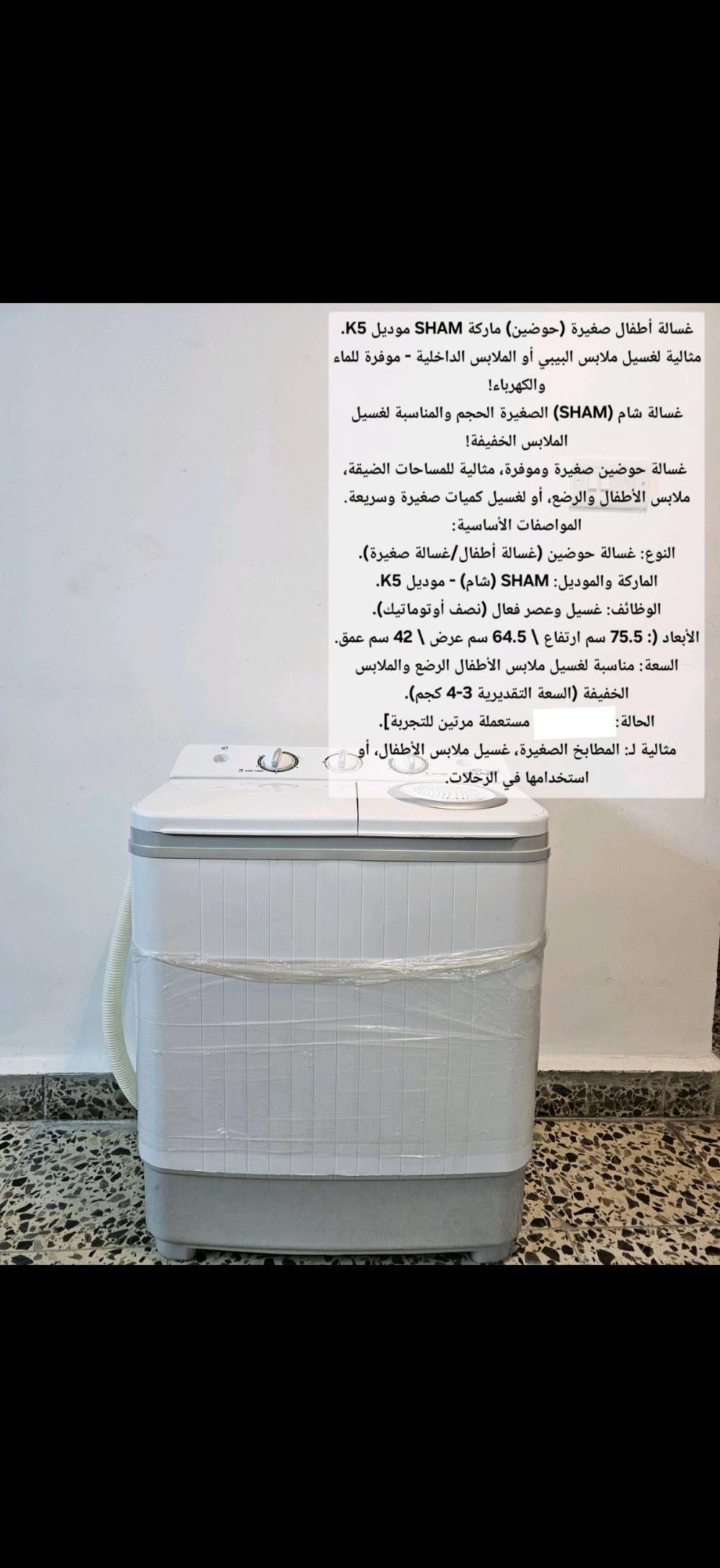 غسالة ملابس اطفال او شقق وبيوت صغيره 
جديدة استخدام مرتين لغرض التجربه..
سعر 100 الف