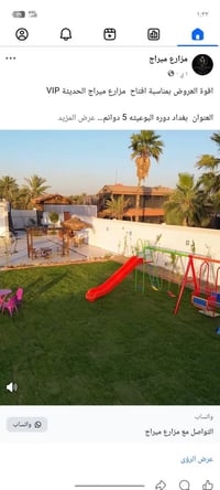 مزرعه ميراج الترفهيه،vip  احجز مزرعتك وتمتع بالخصوصيه التامه  التيار ا...