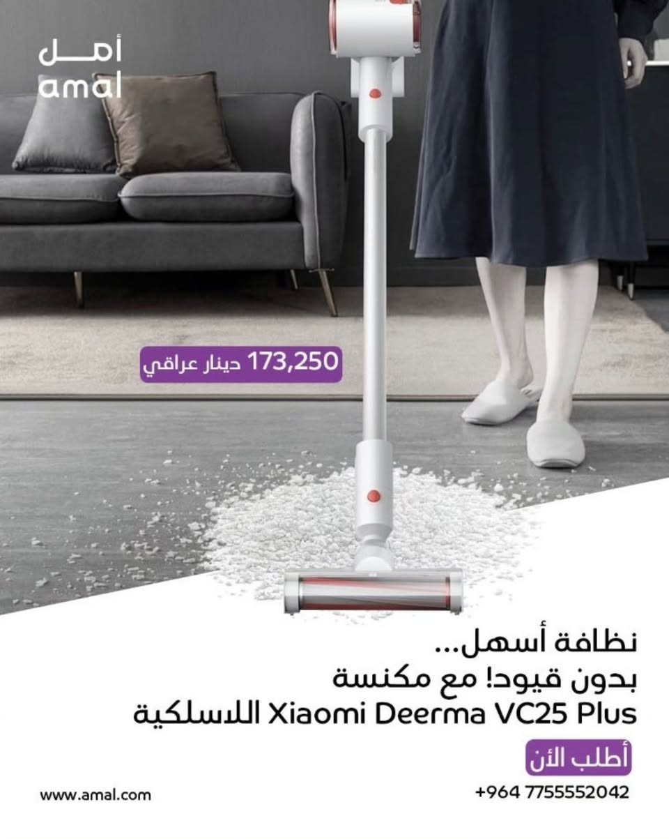 جهاز واحد… ويخلّصك من تعب التنظيف ✨
تريد نظافة سريعة للأماكن الضيّقة؟ هذا هو الحل!

✔ خفيف وسهل الاستخدام
✔ يوصل لأصعب الأماكن بكل راحة
✔ يتحول لمكنسة يدوية للسيارة والكتب
✔ أداء قوي بدون أسلاك

خلي بيتك نظيف بأقل جهد 🔥

https://www.amal.com/
📞 للمزيد من المعلومات تواصل معنا على واتساب:
*********** / ***********

#تنظيف #مكنسة_لاسلكية #Xiaomi #Deerma #عروض العراق تسوق اجهزة_منزلية
