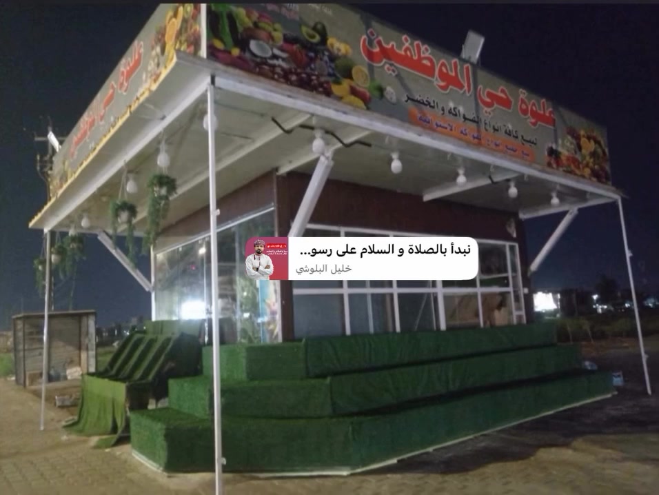 تم بعون الله وفضله افتتاح  علوة حي الموظفين النموذجية بموقعها الجديد حي الرشيد بزرع جديد وجميع الفواكه الاستؤائيه مسواك درجه اولى وبسعر السوك ومتوفر توصيل متابعه للبيج فضلآ وليس امرآ

ملاحضه / موجود فيديو توضيحي للمكان داخل المنشور


**إذا كنت صاحب هذا الإعلان وتريد حذفه لأي سبب، رجاءا أرسل رسالة إلى الدعم الفني**