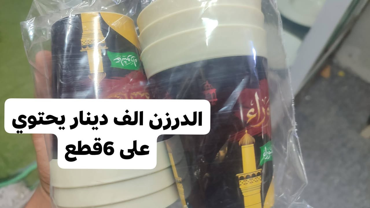 تفضل، هاي كديشة مرتبة للنشر:

🌙 عروض وخصومات خاصة بخَدَمة الإمام الحسين (ع) والمواكب الحسينية ❤️

بمناسبة أيام الخدمة المباركة، يسرّنا أن نقدم تخفيضات وعروض مميزة تقديراً لجهود خَدَمة الإمام الحسين (ع) والمواكب الحسينية.

✅ أسعار خاصة
✅ خصومات حصرية
✅ جودة مضمونة
✅ أهلاً وسهلاً بجميع المواكب والخَدَمة

📍نسعد بخدمتكم ونتشرف بزيارتكم، ونسأل الله أن يتقبل أعمالكم ويجعلها في ميزان حسناتكم.


**إذا كنت صاحب هذا الإعلان وتريد حذفه لأي سبب، رجاءا أرسل رسالة إلى الدعم الفني**