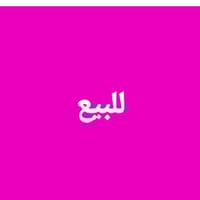 بالشهداء التوزيع • ٢٥٠م • تمويل مصرفي