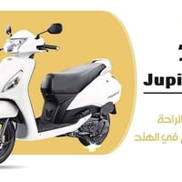 اسلام عليكم دراجه جوبيتر للبيع مرقمه والسنويه بسمي التحويل مباشر الدرا...