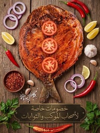 > 🙏 **خدمة موائد السبطين شرف نرتجيه...** > يعلن **مطعم أسماك يوسف** عن...