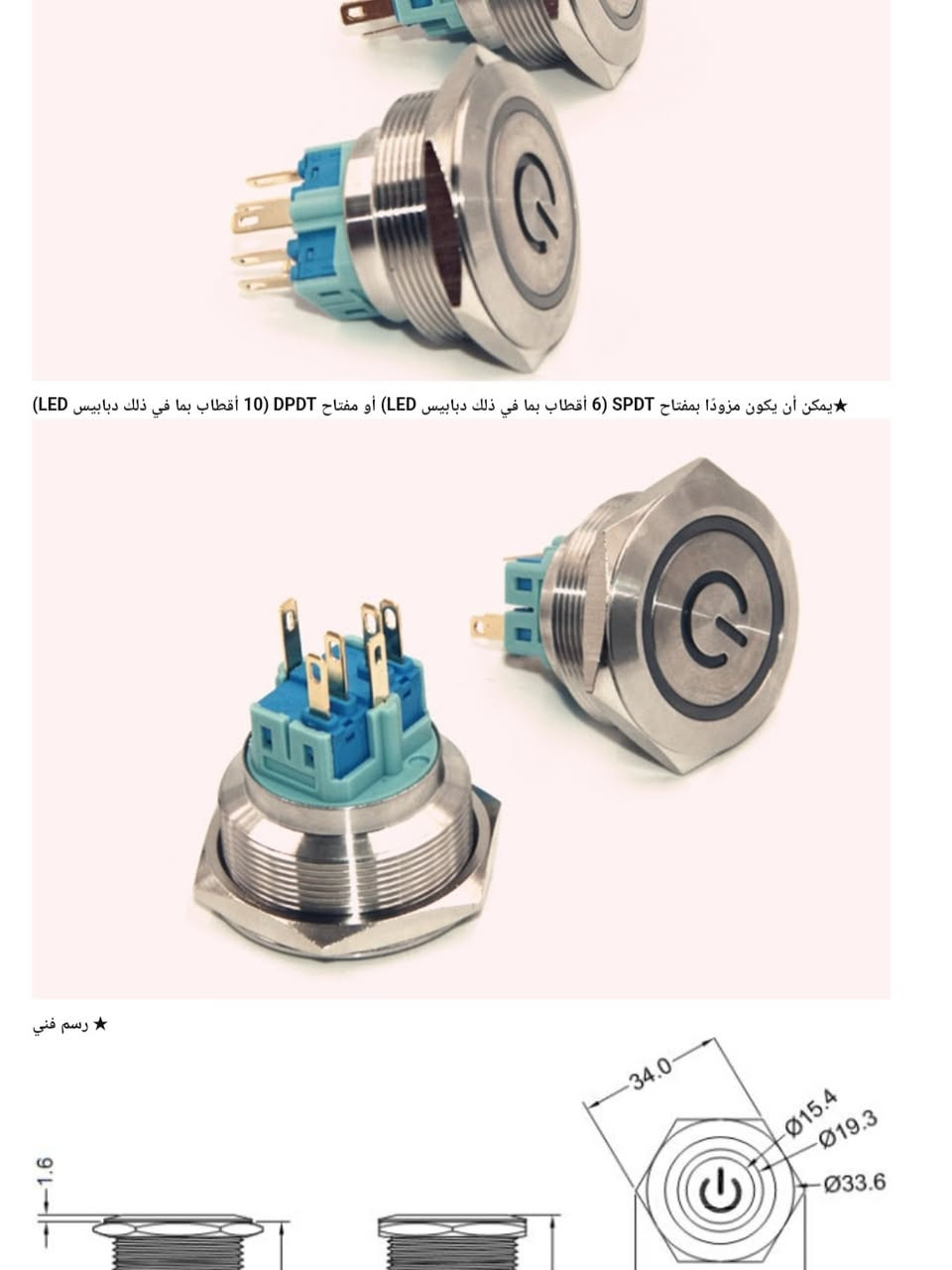 زر او مفتاح وتشغيل 12فولت/24فولت  العرض 2.5 cm والطول 3.5cm  مقاوم للصدا والماء  يستخدم في نطاق واسع  في الدوائر الكهربائية للسيارات والدراجات والاجهزة الكهربائية مزود ب LED ويمكن عمل نظام سكيورتي عليه كنظام امان من السرقة .علبة تحتوي
 على 20مفتاح  للاستفسار والحجز وات سابة ***********
