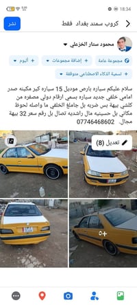 بارس • ٢٠١٥ • بغداد