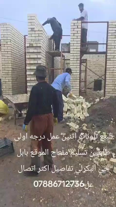 السلام عليكم تابع الفيديو رجاءءءا 
تاون للبيع مساحه كل واحد 100م طابو زراعي سند 25 سند بسمي للبيع اثنين او واحد حسب الطلب المشتملات شغل درجه اولى من كل شي تسليم مفتاح طابقين يحتوي كل واحد عل ثلاث غرف نوم وثلاثه سويتات زائد استقبال وكلدور ودرج مكسر ومطبخ ومنور للحجز او معرفه تفاصيل اكثر مراجعه الصفحه او الاتصال عل الارقام 
***********
***********
الموقع بكرلي جامع سلمان المحمدي فرع صوره الامام علي 
قريب عل شارع العام عرض الشارع اكثر من 10م تبليط ومجاري وخطين ماء اساله منطقه هادئه وجيران ذهب 
ال مايعرف شغلي يسال عني 
والرزق الحلال للجميع 
عدنان الوطيفي
