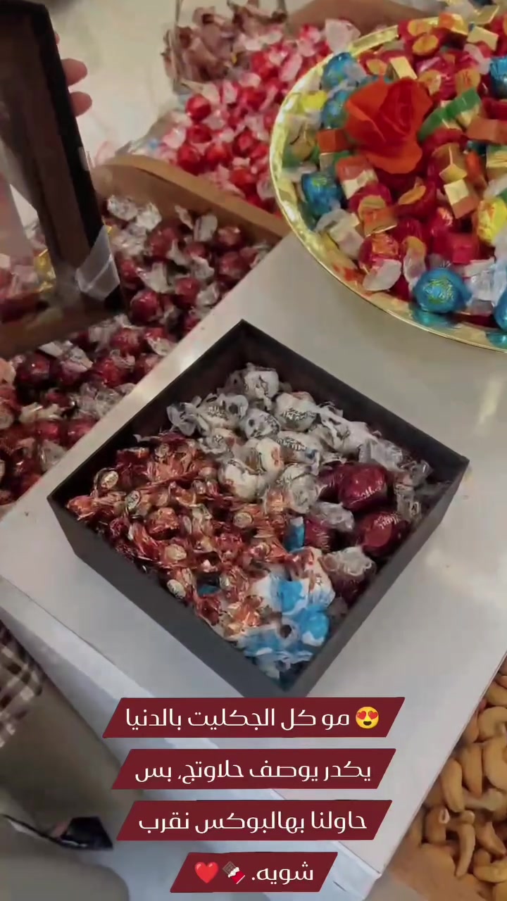 😍 مو كل الجكليت بالدنيا يكدر يوصف حلاوتج، بس حاولنا بهالبوكس نقرب شويه. 🍫❤️
#كرزات_السلطان #العراق #السماوة #بغداد


**إذا كنت صاحب هذا الإعلان وتريد حذفه لأي سبب، رجاءا أرسل رسالة إلى الدعم الفني**